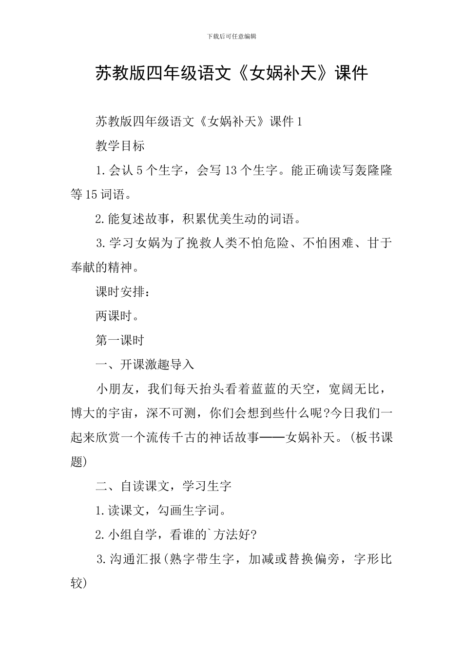 苏教版四年级语文《女娲补天》课件_第1页