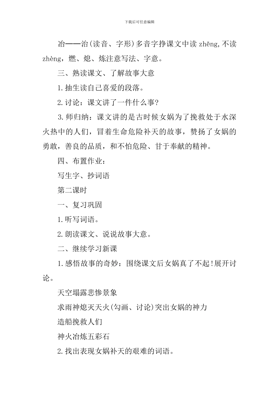 苏教版四年级语文《女娲补天》课件_第2页