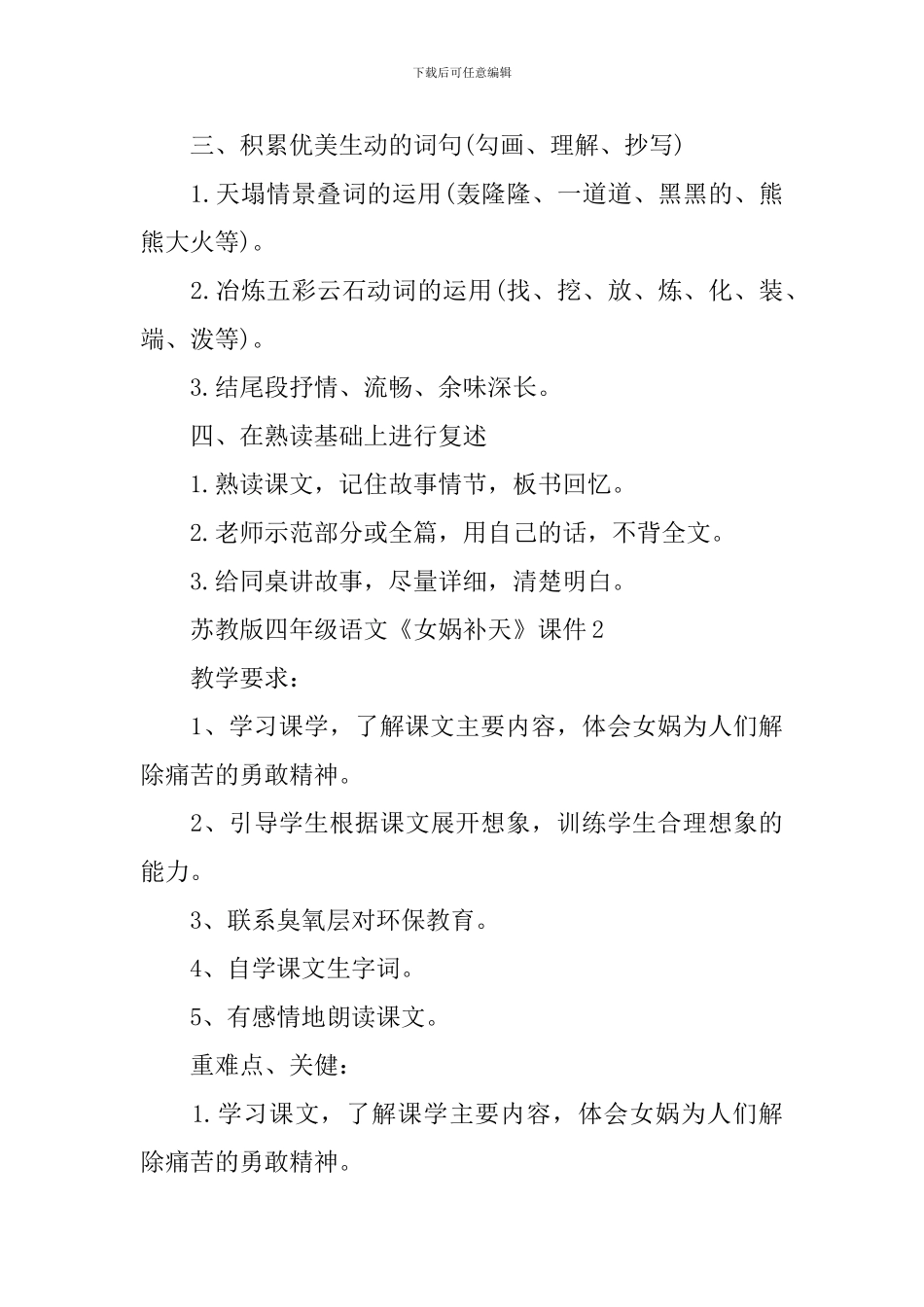 苏教版四年级语文《女娲补天》课件_第3页