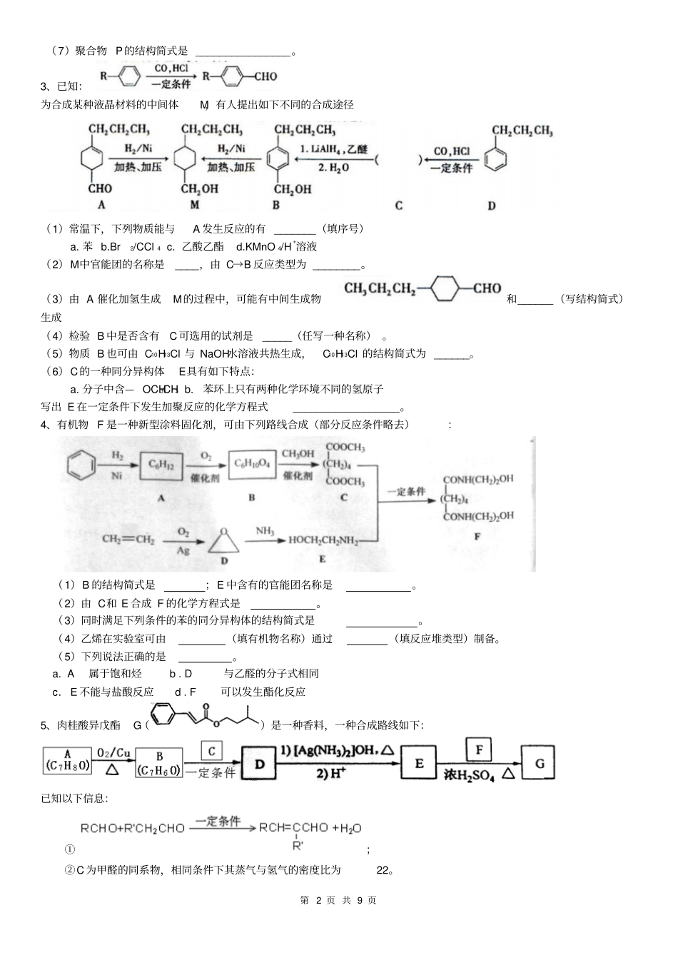 专题4有机化学推断题汇总_第2页
