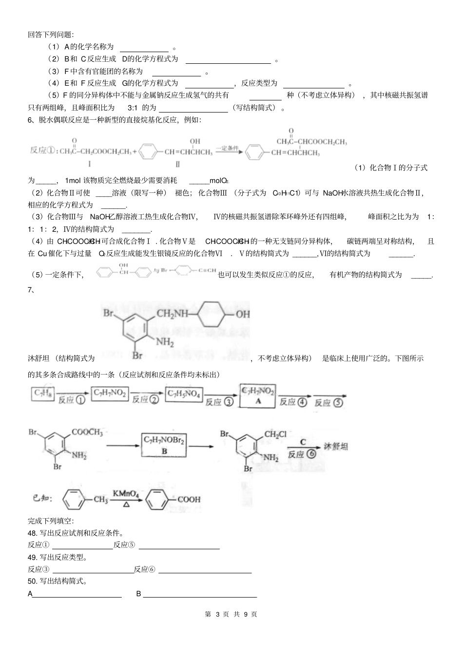 专题4有机化学推断题汇总_第3页