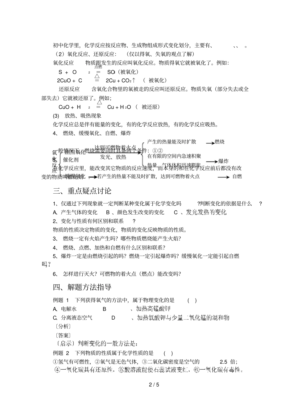 专题5物质的变化与性质67542_第2页