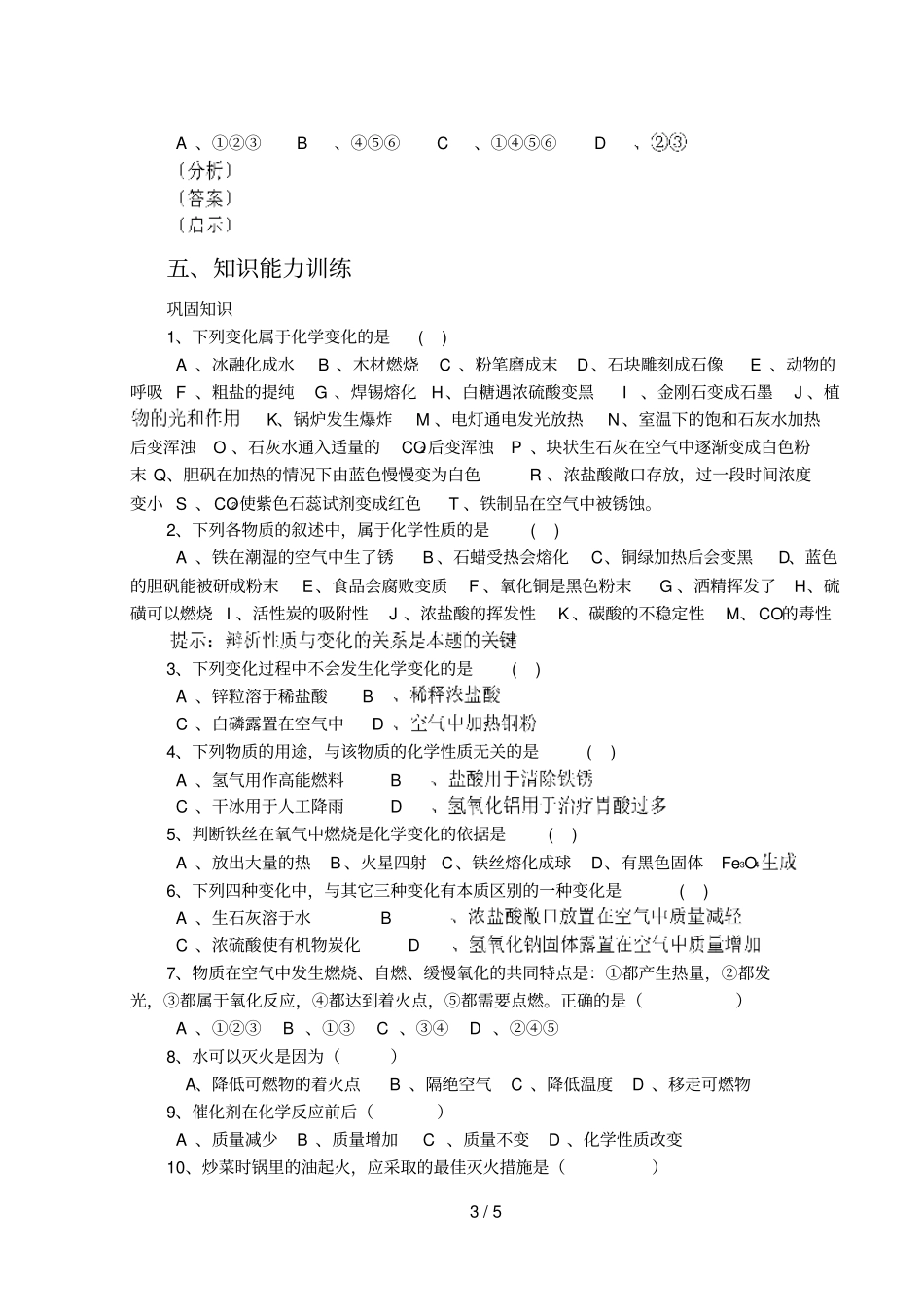 专题5物质的变化与性质67542_第3页