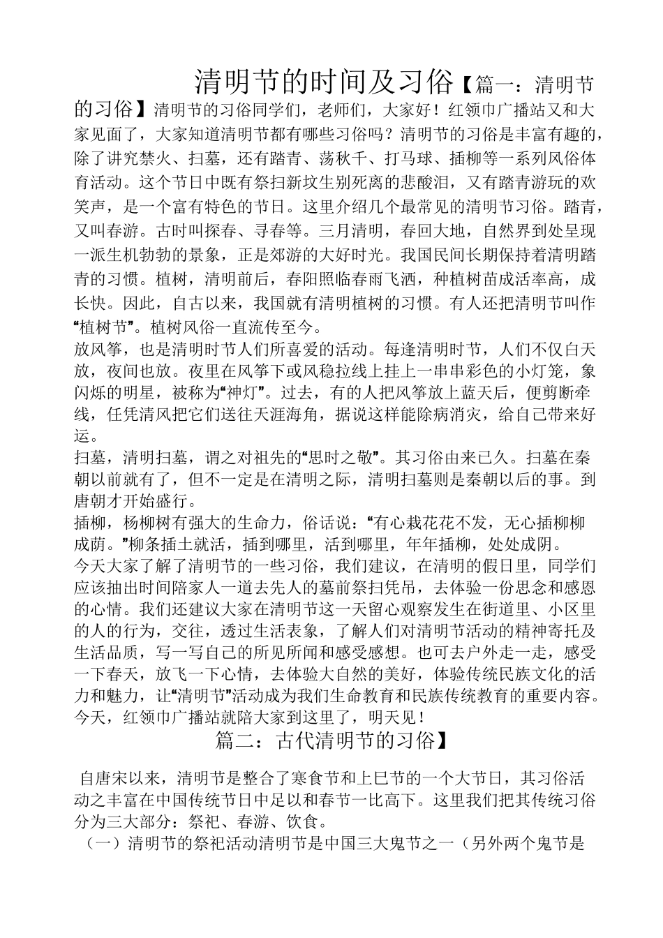 清明节的时间及习俗_第1页