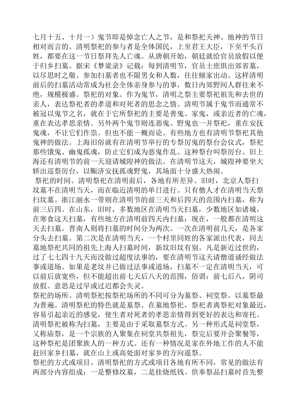 清明节的时间及习俗_第2页