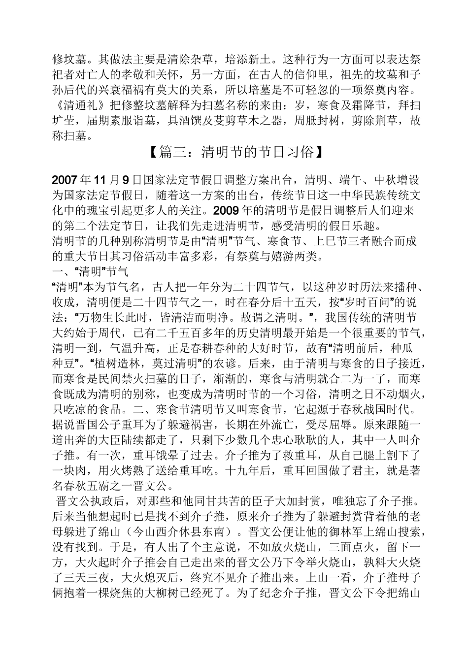 清明节的时间及习俗_第3页