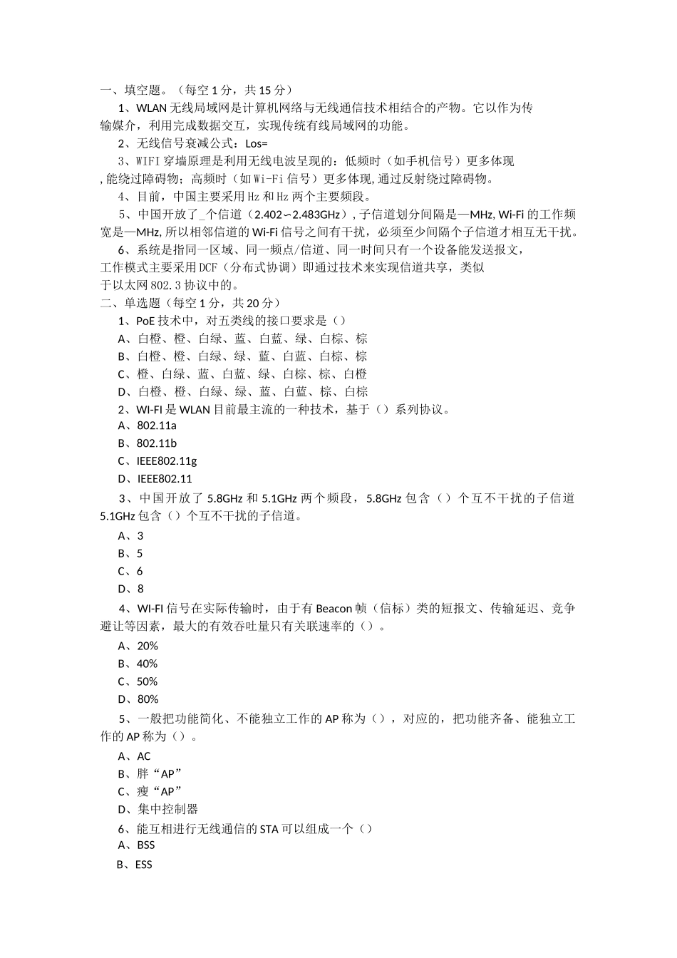 智慧家庭考试试题_第1页