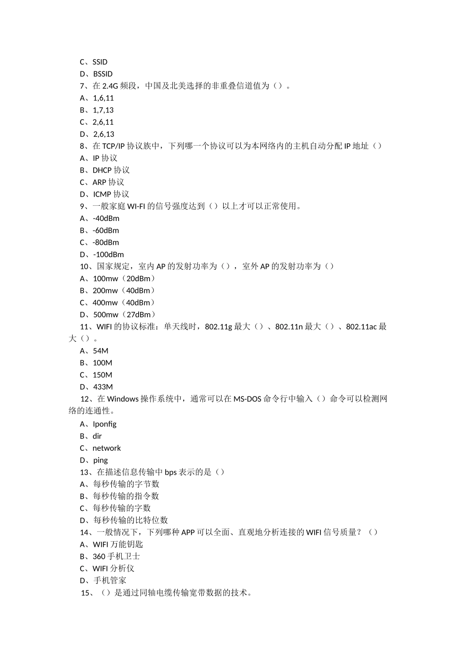 智慧家庭考试试题_第2页