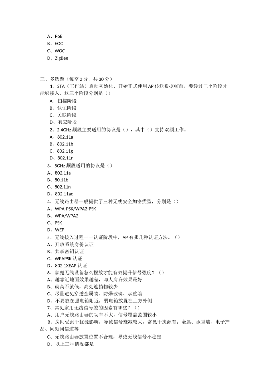 智慧家庭考试试题_第3页