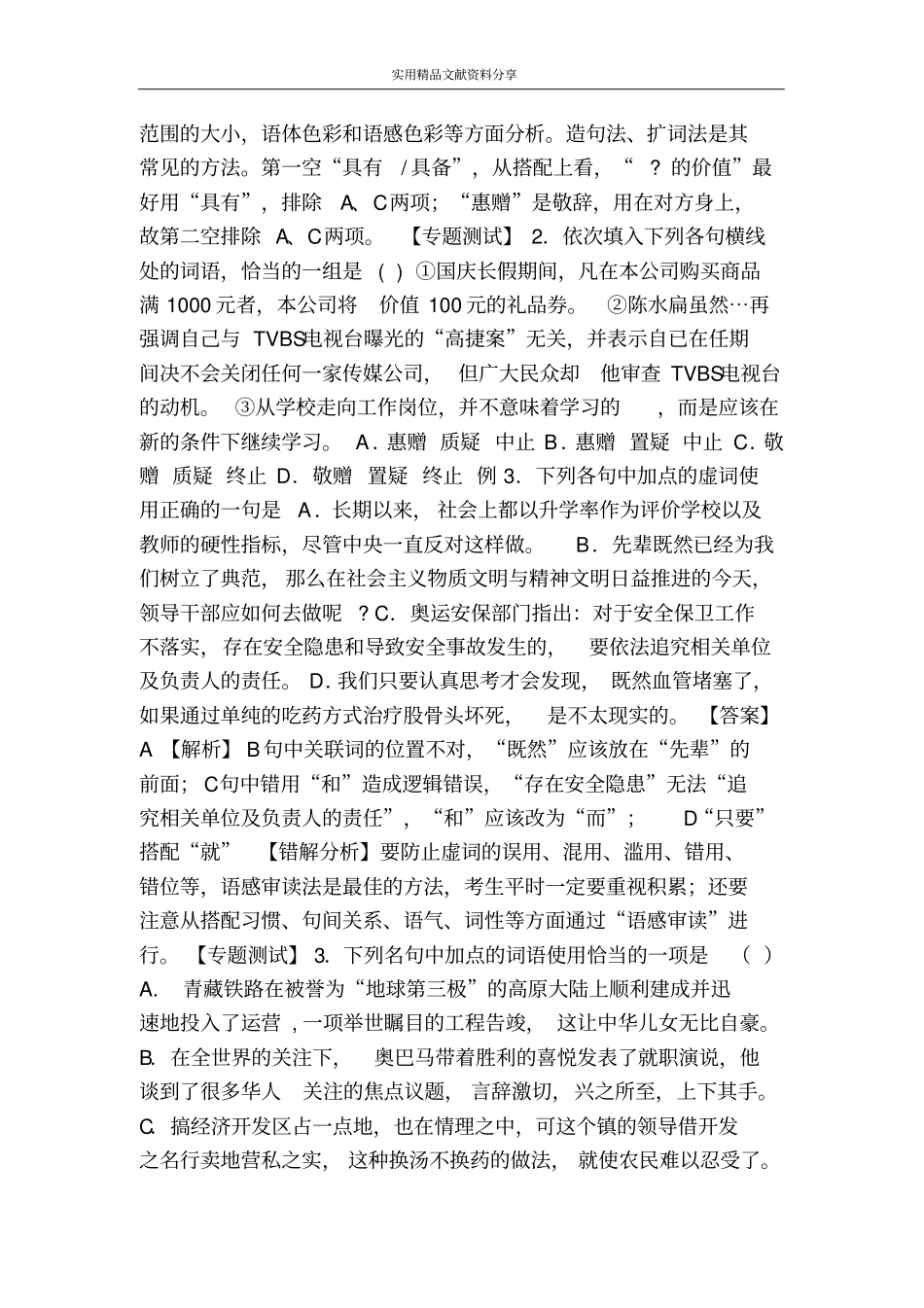 专题4实词和虚词易错题解析_第2页