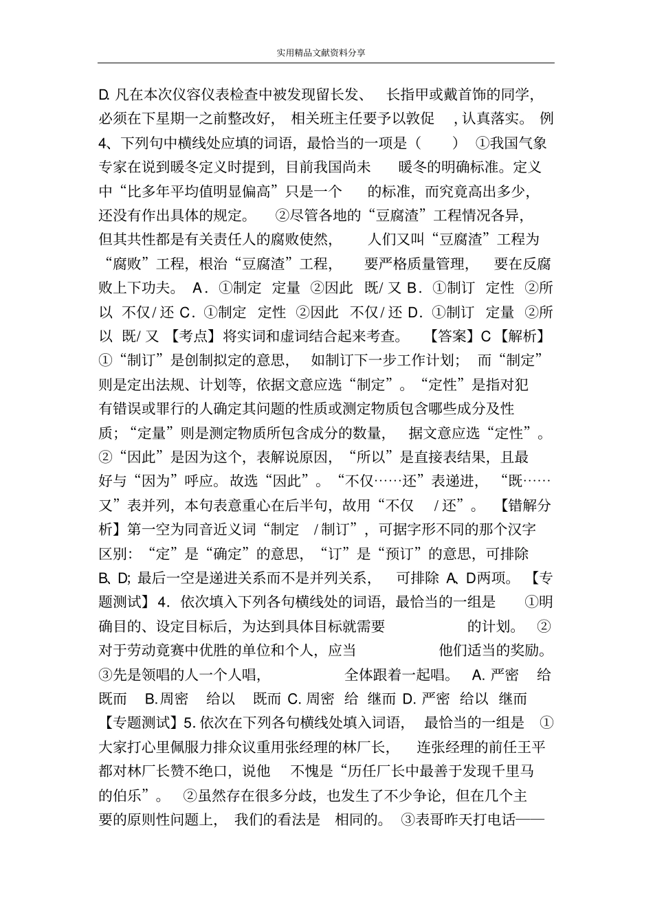 专题4实词和虚词易错题解析_第3页