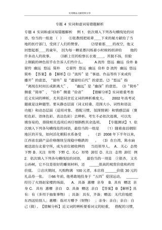 专题4实词和虚词易错题解析