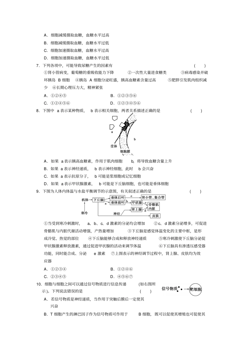 专题5生命活动的调节训练_第2页