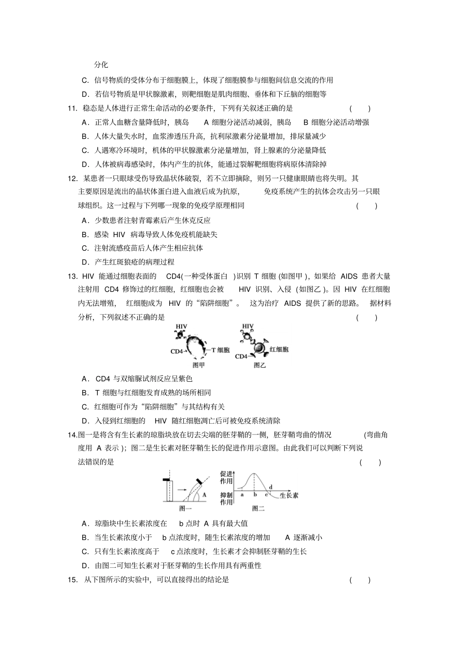 专题5生命活动的调节训练_第3页