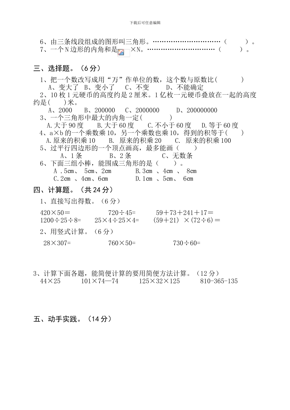 苏教版四数下册期末综合试卷含答案解析_第2页