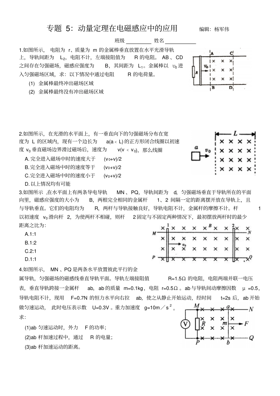 专题5：动量定理在电磁感应中的应用资料_第1页