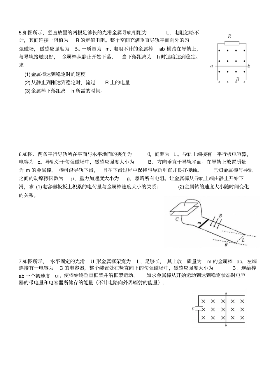 专题5：动量定理在电磁感应中的应用资料_第2页