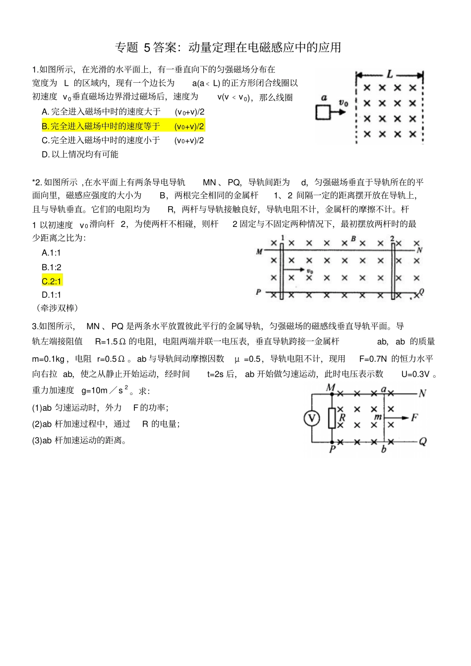 专题5：动量定理在电磁感应中的应用资料_第3页