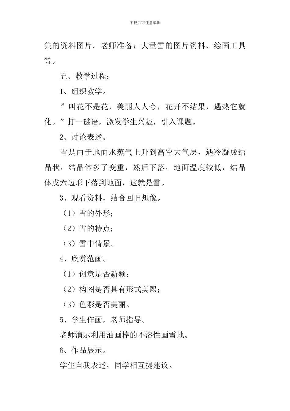 苏教版小学一年下册美术教案-_第2页