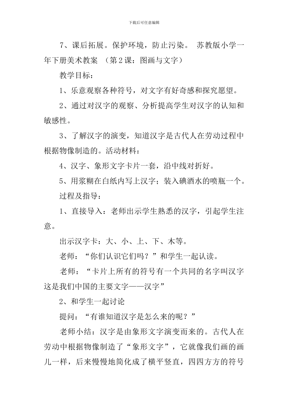 苏教版小学一年下册美术教案-_第3页