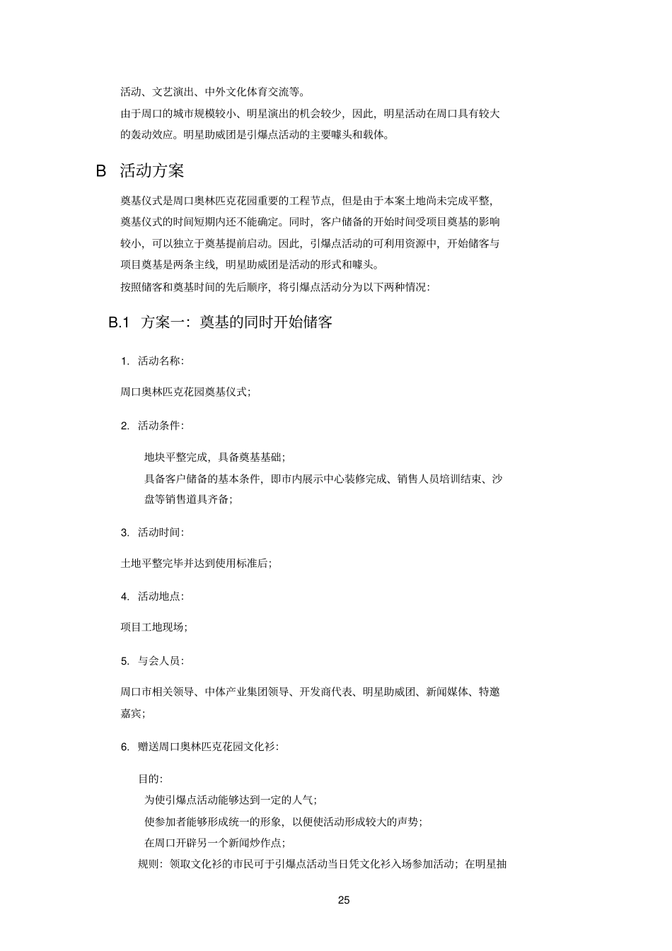 专题5：本案入引爆点方案_第2页