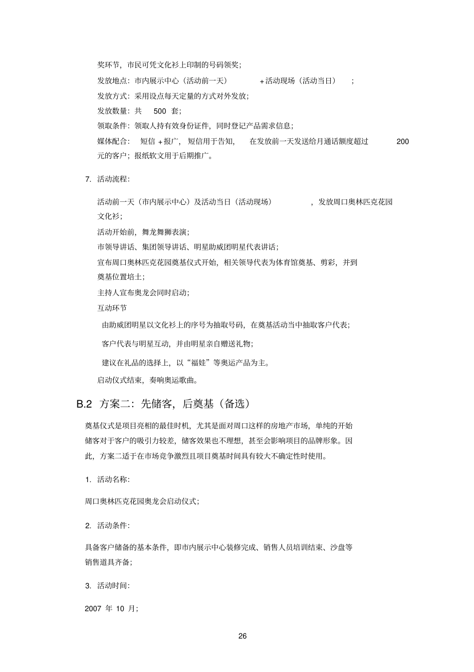 专题5：本案入引爆点方案_第3页