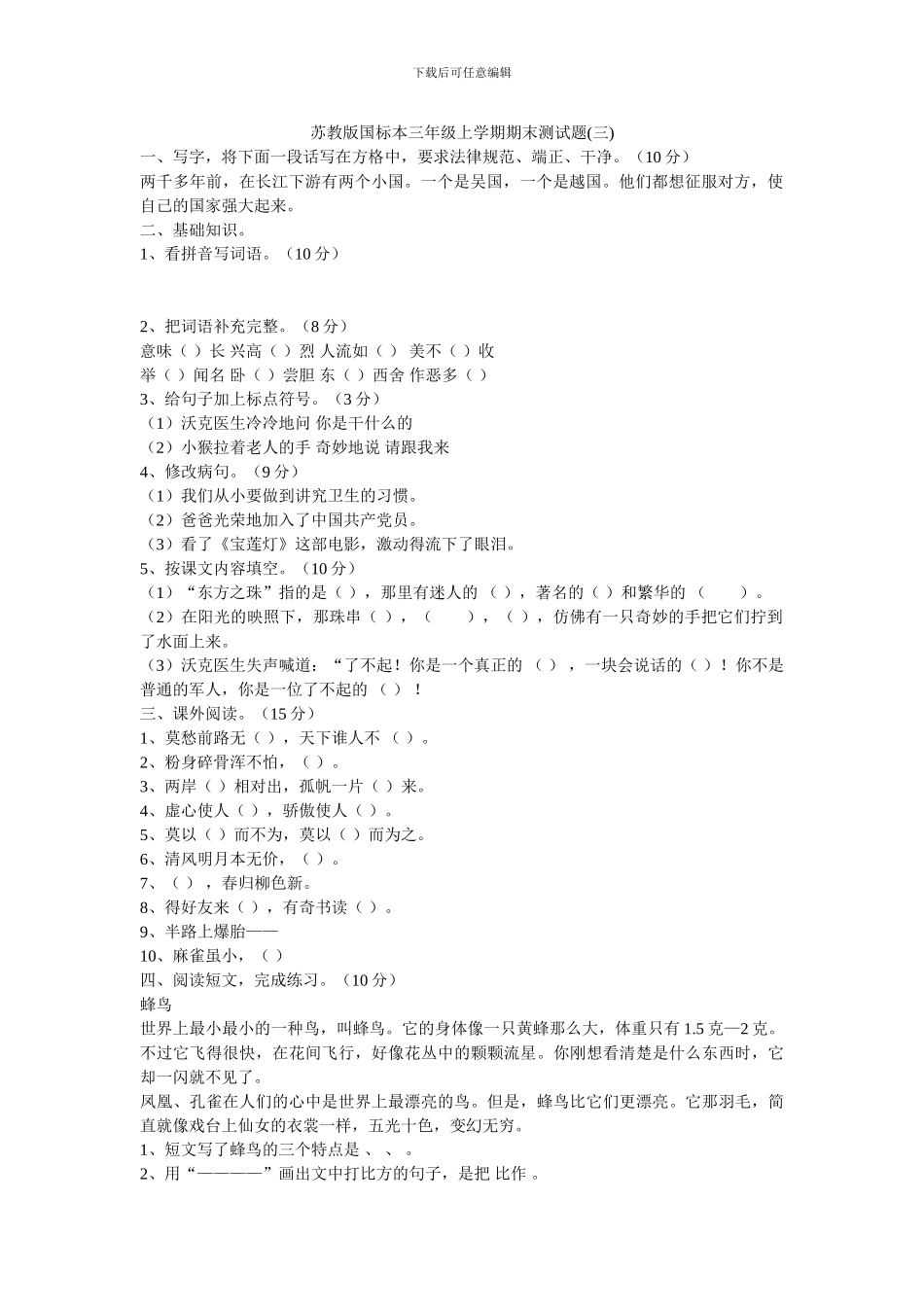 苏教版国标本三年级上学期期末测试题_第1页