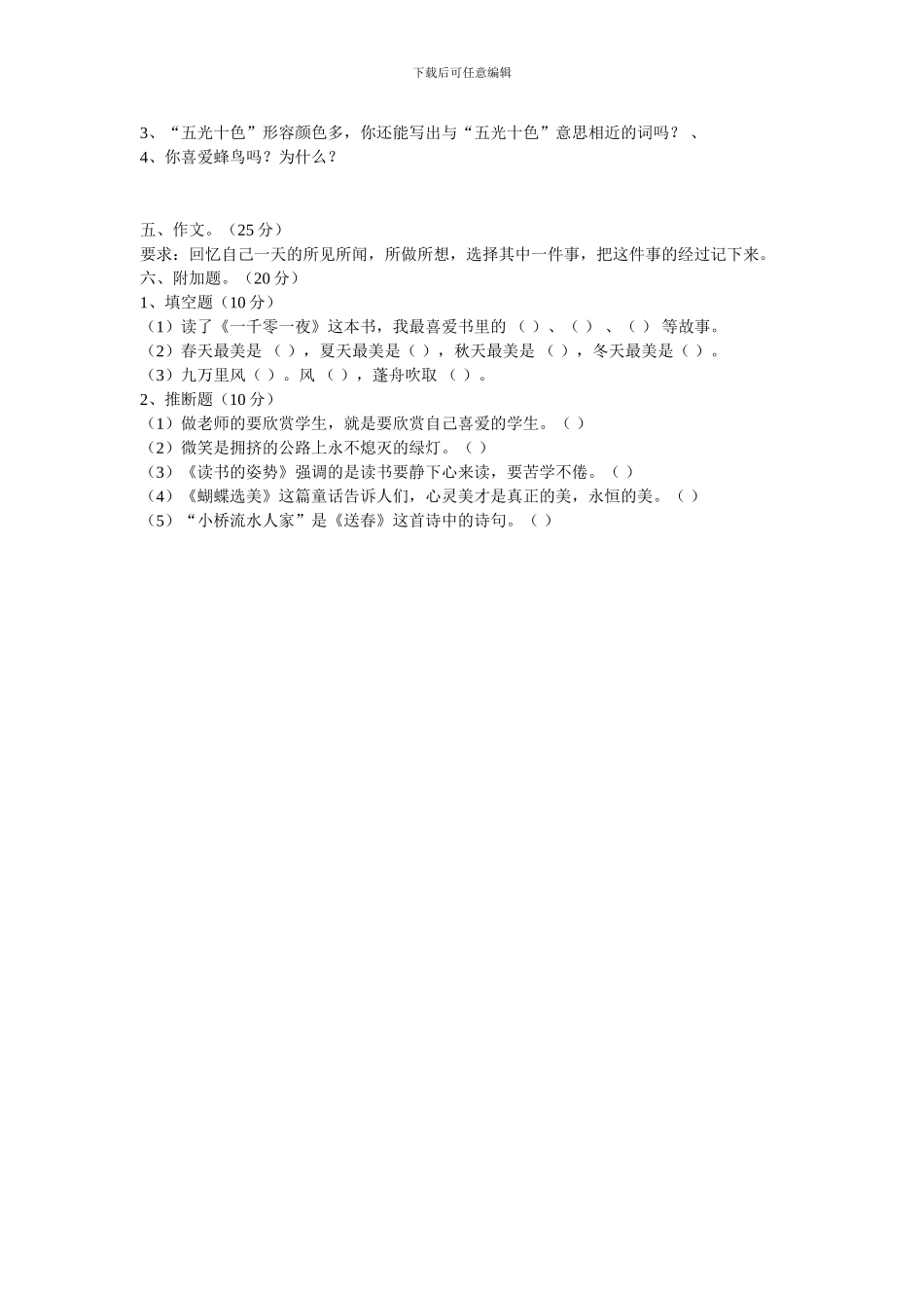 苏教版国标本三年级上学期期末测试题_第2页