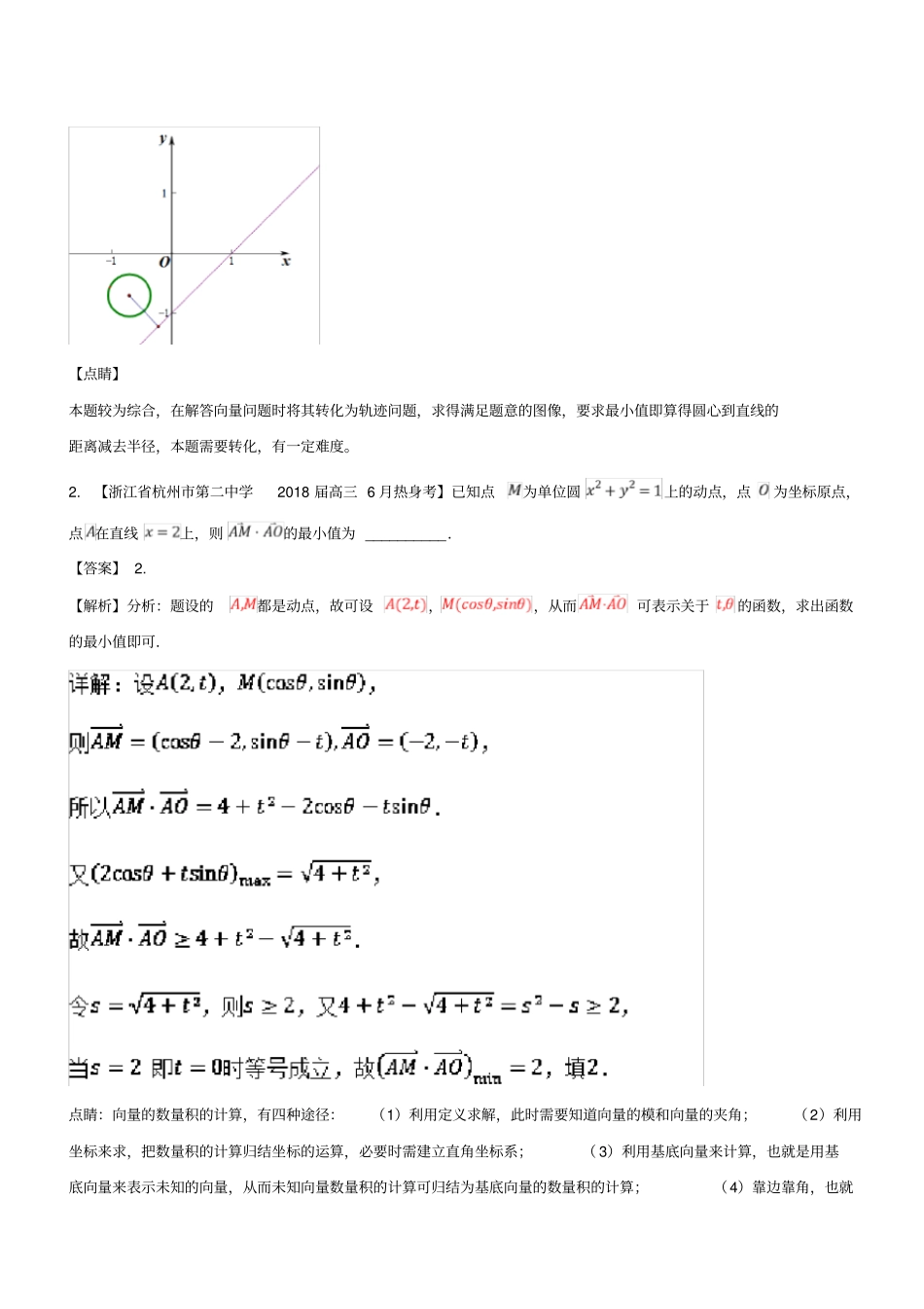 专题5_平面向量-2019届浙江高三数学模拟卷分类汇编含答案_第2页