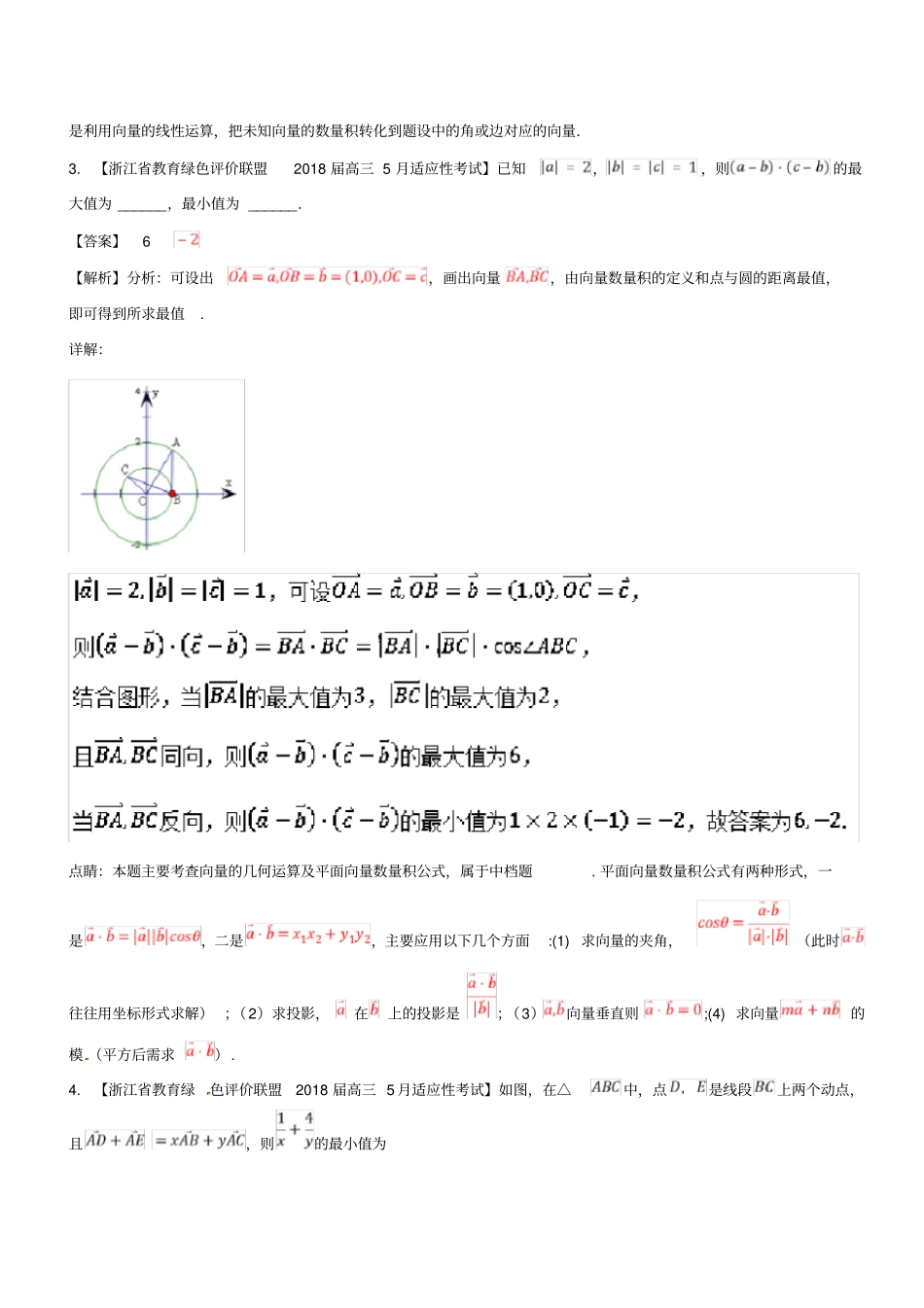 专题5_平面向量-2019届浙江高三数学模拟卷分类汇编含答案_第3页
