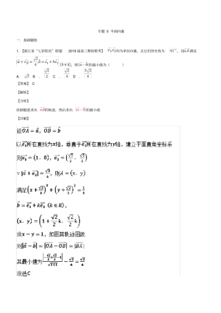 专题5_平面向量-2019届浙江高三数学模拟卷分类汇编含答案
