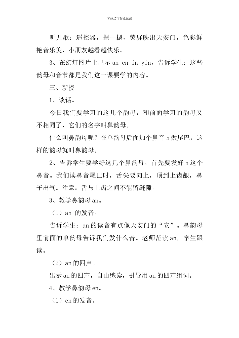 苏教版小学一年级语文《an-en-in》教案_第2页
