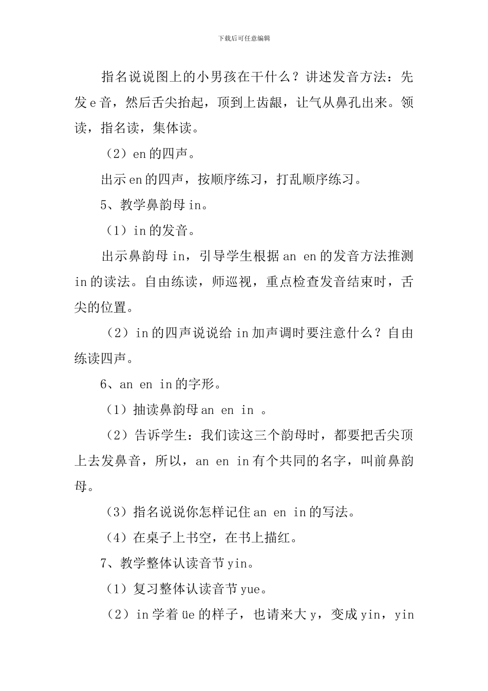 苏教版小学一年级语文《an-en-in》教案_第3页