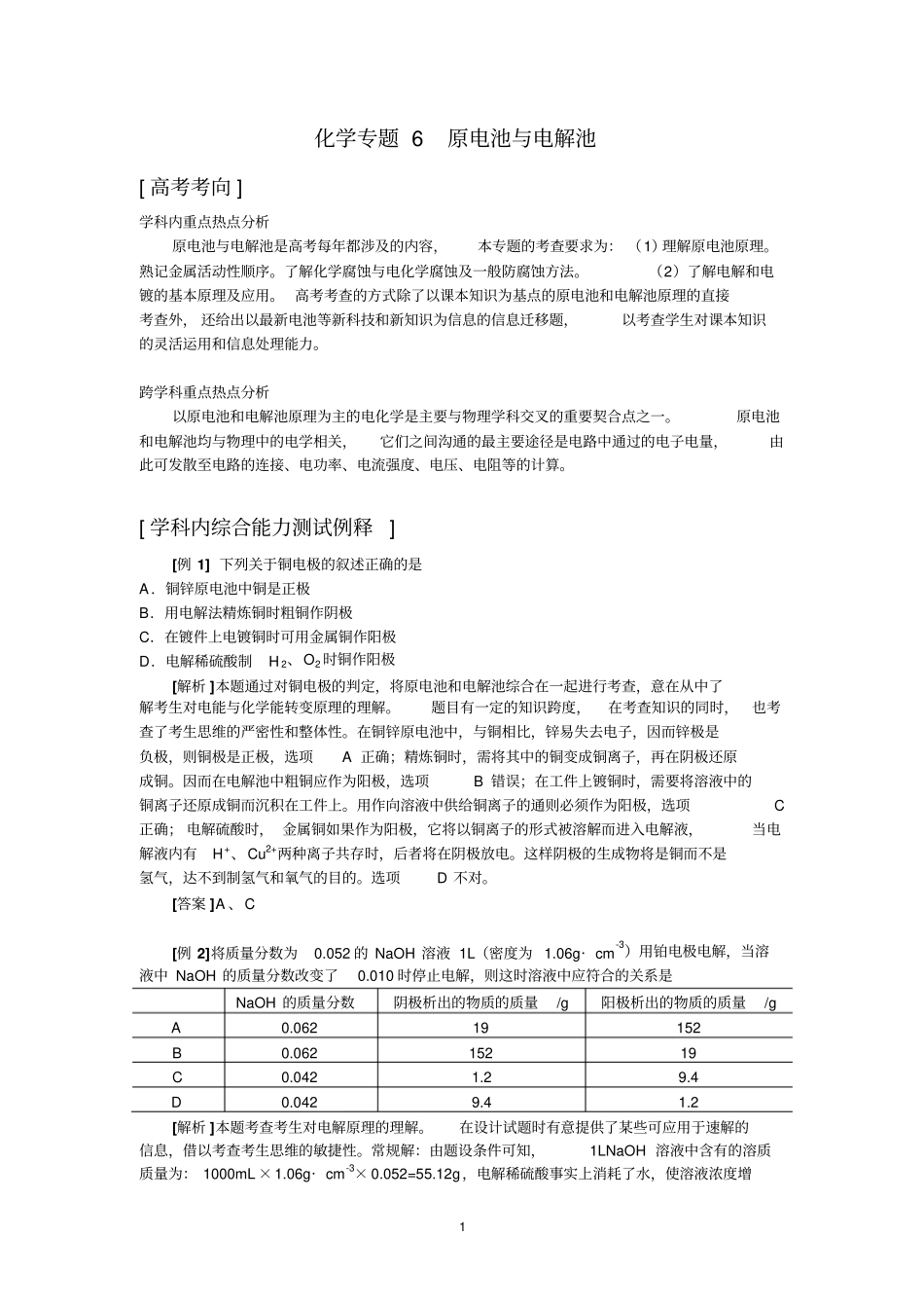 专题6原电池与电解池资料_第1页