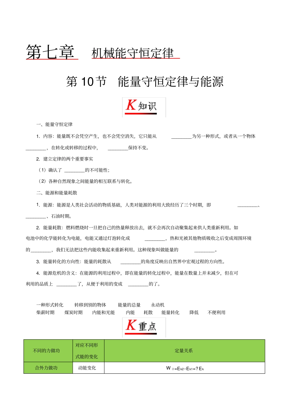 专题710能量守恒定律与能源_第1页