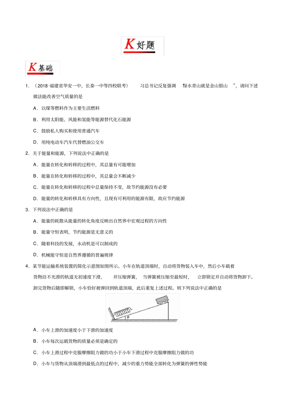 专题710能量守恒定律与能源_第3页