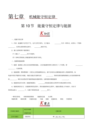 专题710能量守恒定律与能源