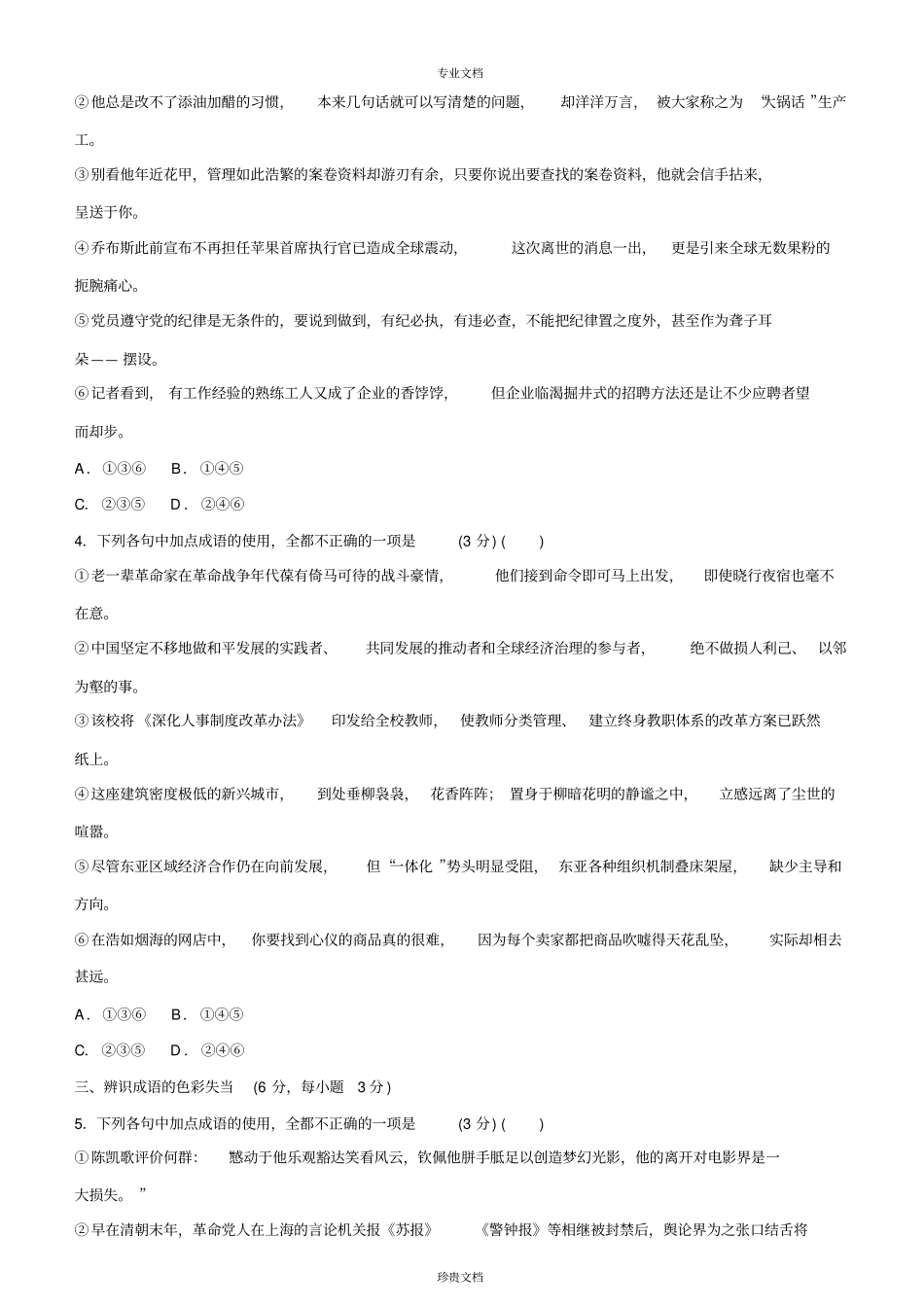 专题7正确使用成语练习一_第2页