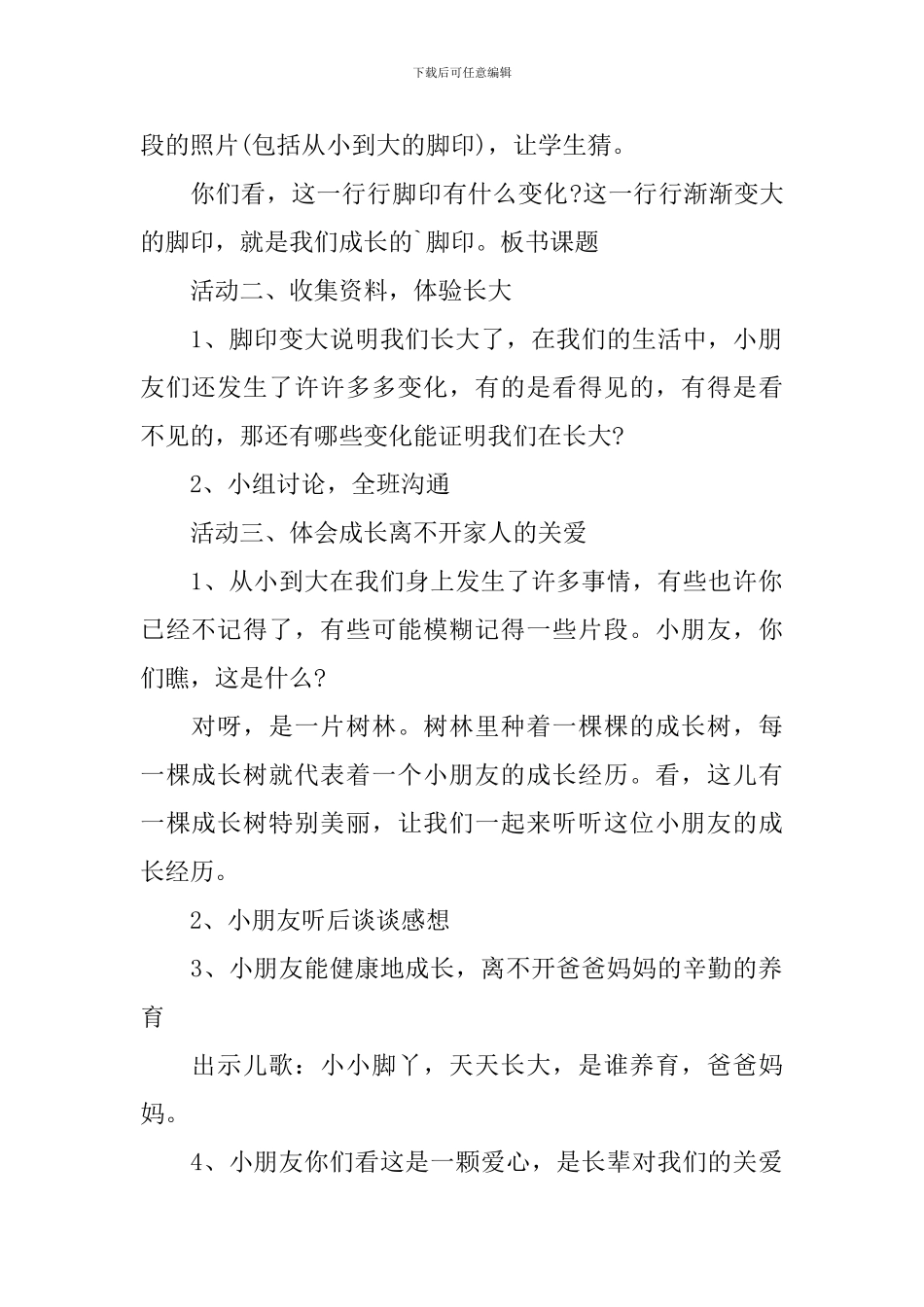 苏教版小学二年级上册品德与生活教案_第2页