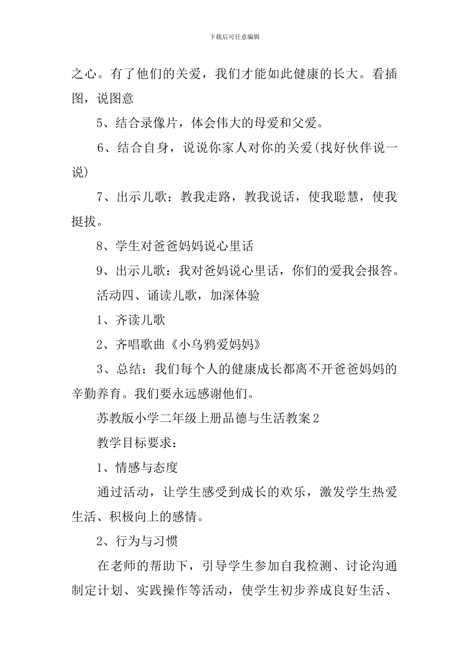 苏教版小学二年级上册品德与生活教案_第3页