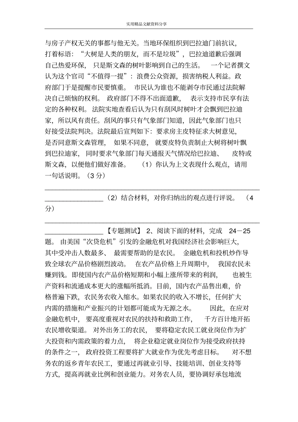专题8压缩语段易错题解析_第2页