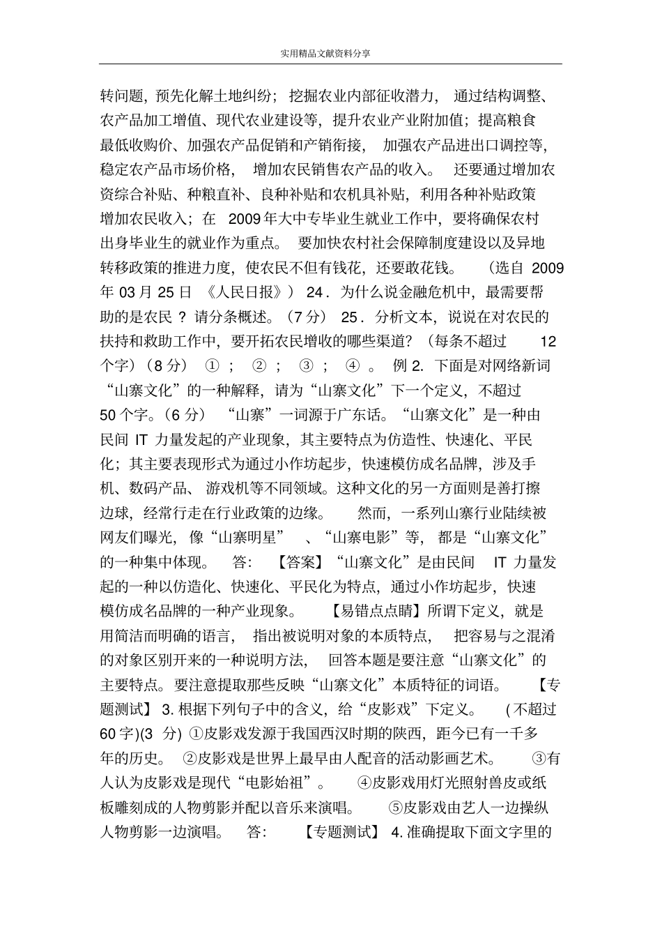 专题8压缩语段易错题解析_第3页