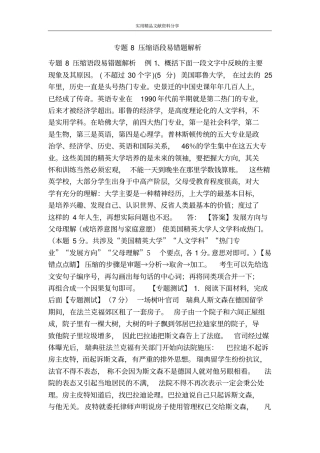 专题8压缩语段易错题解析