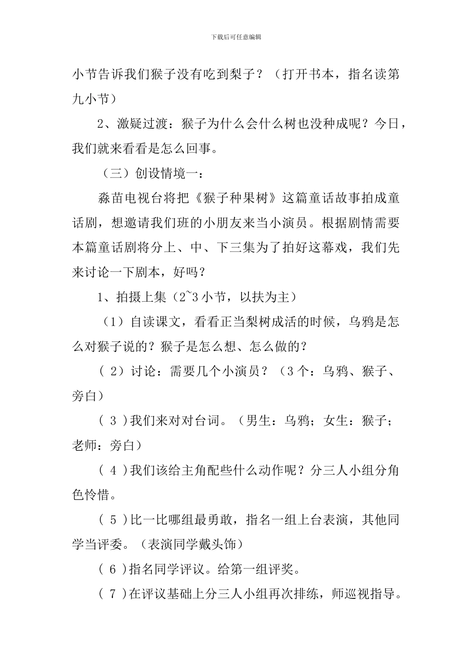 苏教版小学二年级下册语文《猴子种果树》教案设计_第2页