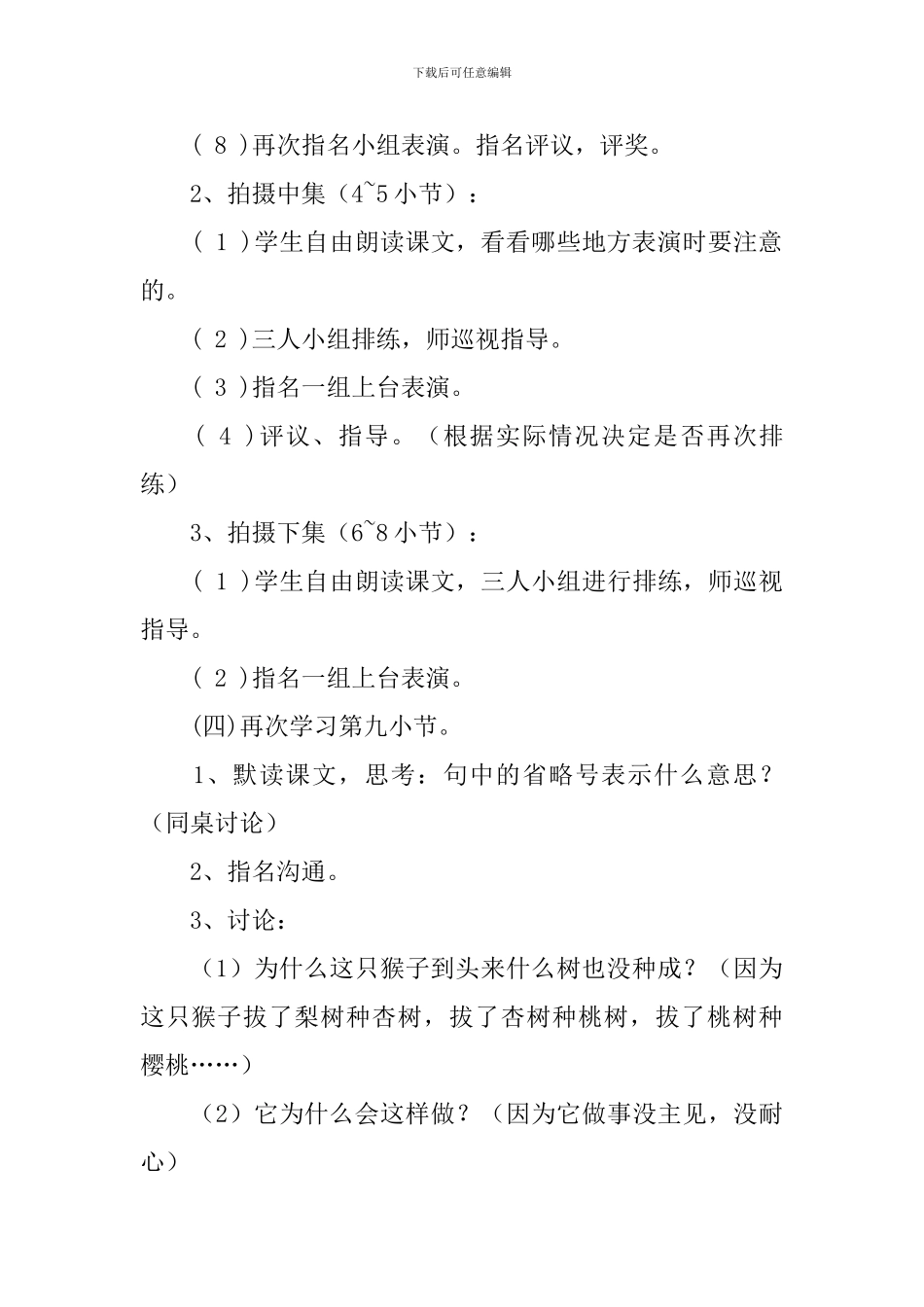 苏教版小学二年级下册语文《猴子种果树》教案设计_第3页