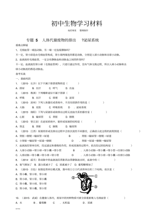 专题5人体代谢废物的排出泌尿系统