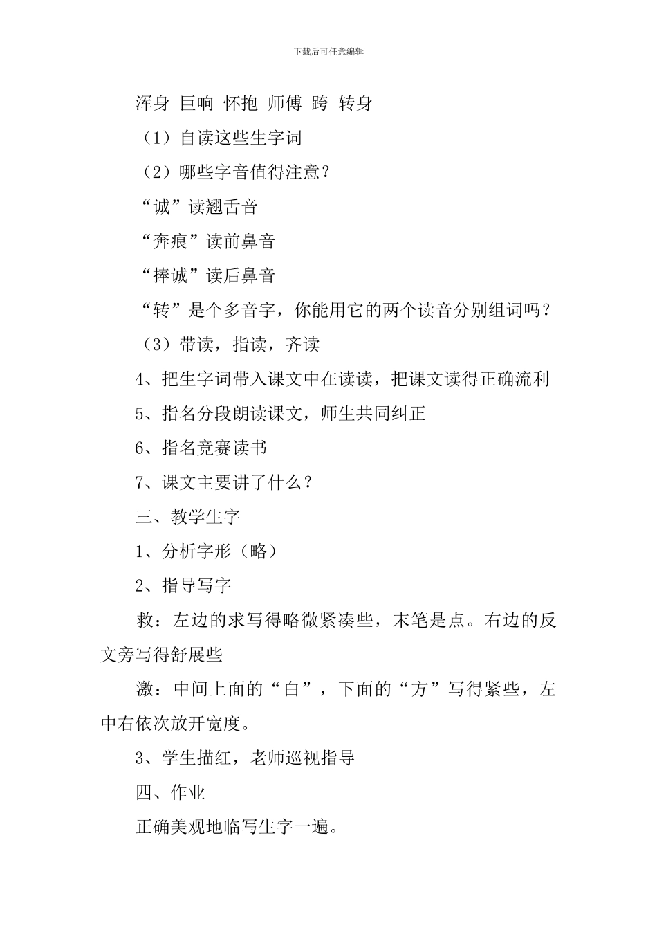 苏教版小学二年级下册语文《沉香救母》教案三篇_第2页