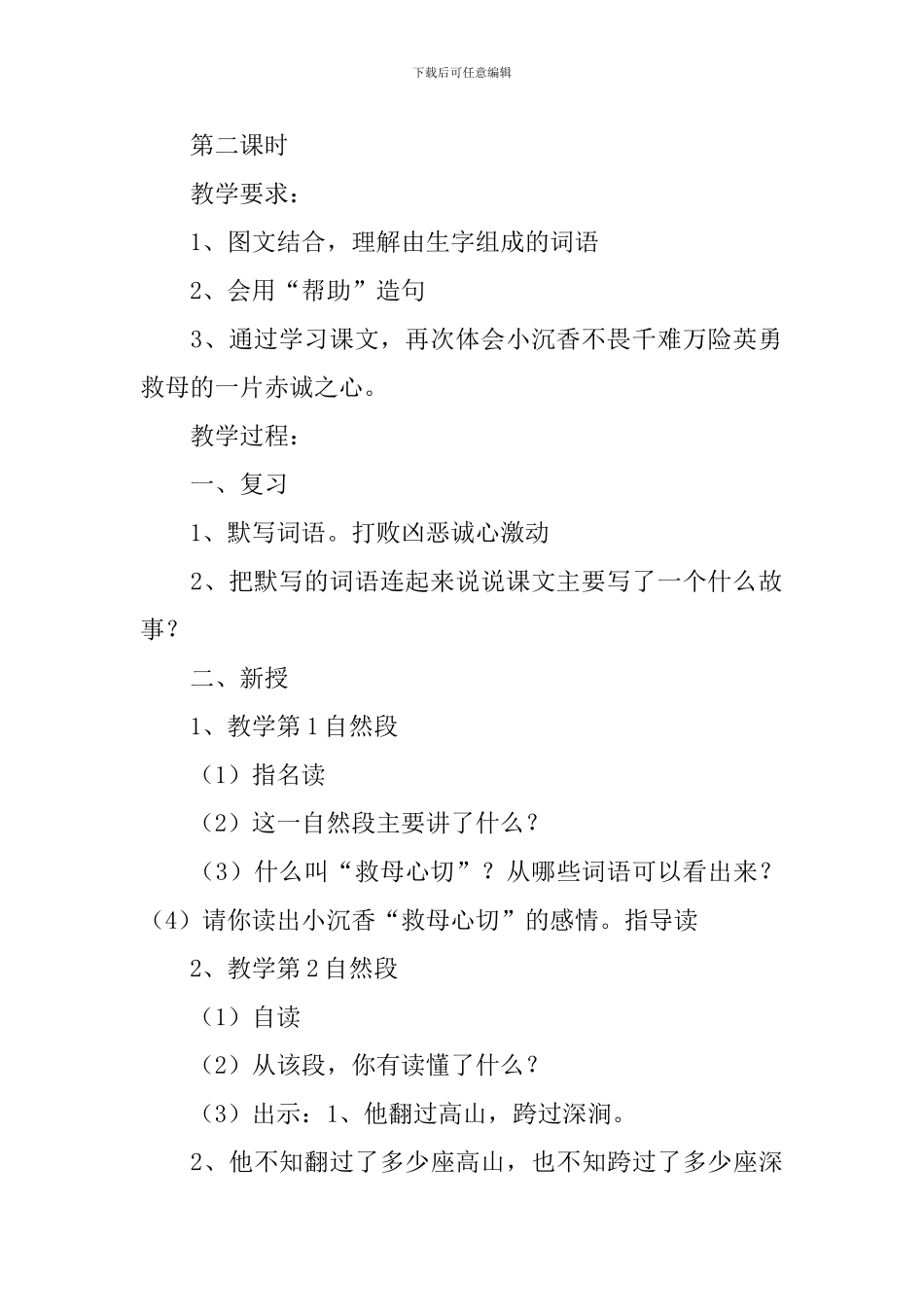 苏教版小学二年级下册语文《沉香救母》教案三篇_第3页