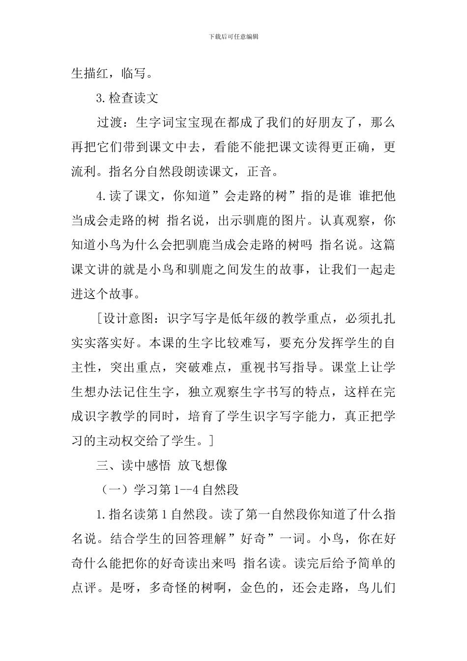苏教版小学二年级下册语文《会走路的树》教案汇总_第3页
