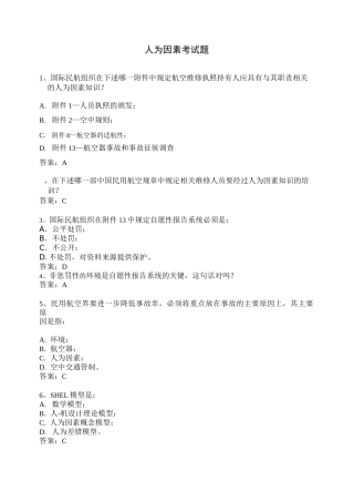 人为因素考试题